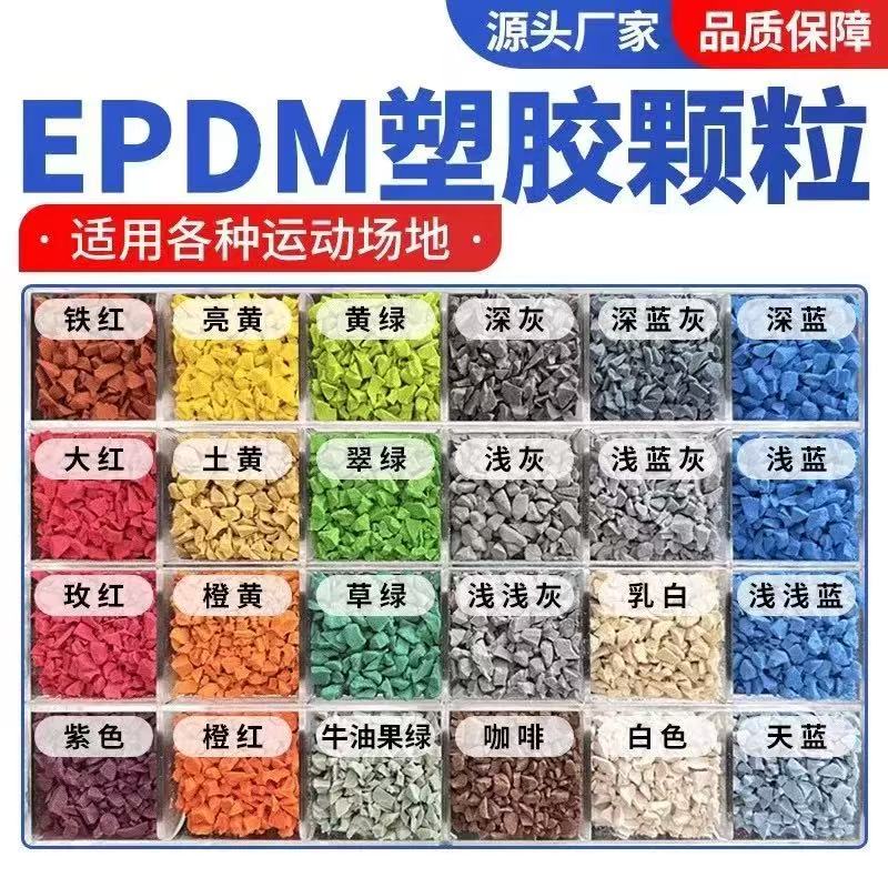 五指山市硅PU球场塑胶跑道材料 - 价格