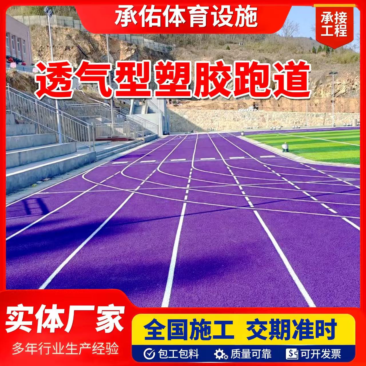 五指山市塑胶跑道橡胶跑道 - 一站式服务
