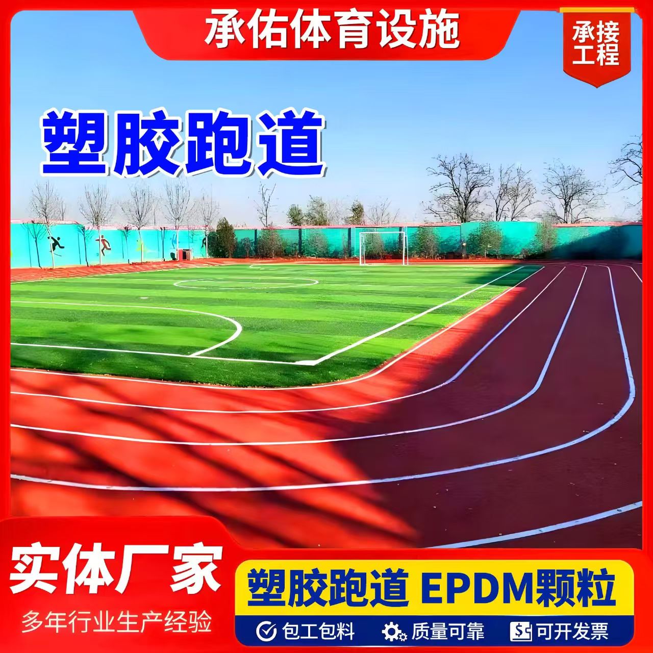 五指山市塑胶跑道材料塑胶跑道 - 推荐