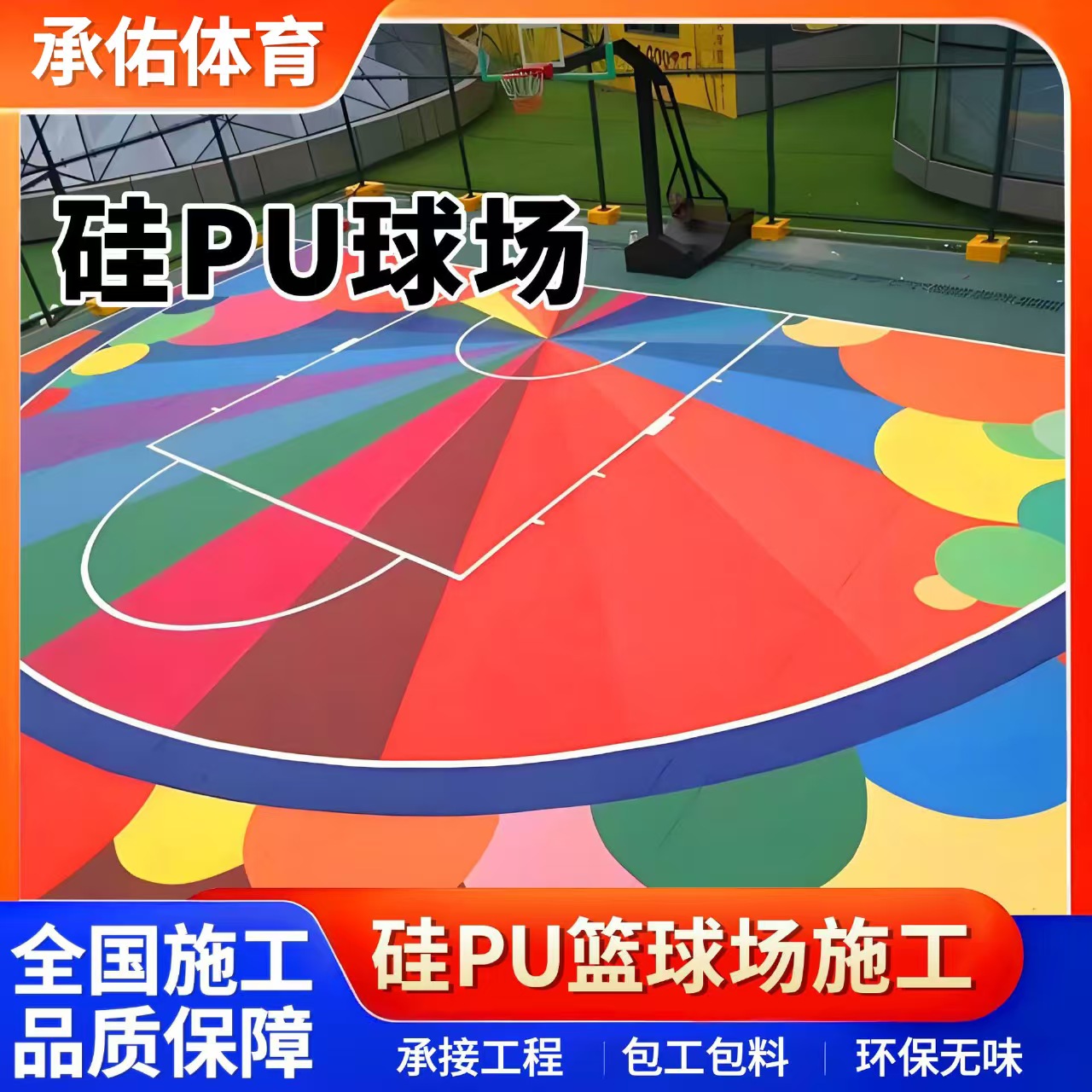 五指山市硅PU球场硅PU球场 - 方案